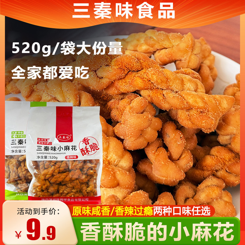 陕西蒲城特产三秦味酥脆小麻花传统手工制作休闲解馋零食香辣原味