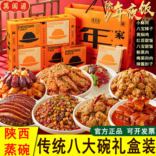 陕西八大碗蒸碗年夜饭