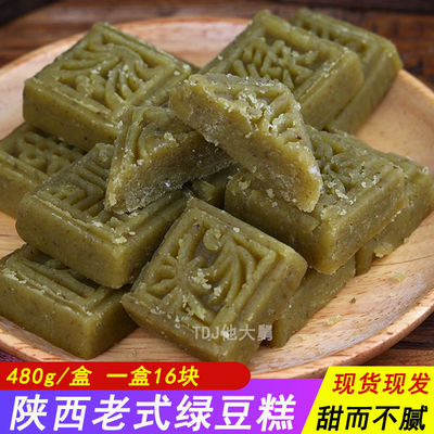 陕西渭南特产老式手工绿豆糕端午