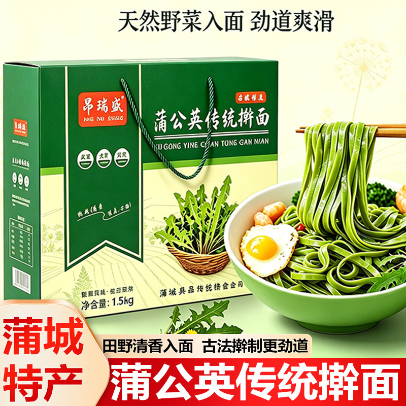 陕西特产蒲公英绿色野菜挂面1.5kg传统工艺劲道擀面0添加剂礼盒装