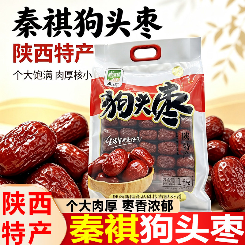 秦祺狗头枣陕西特产精选陕北大红枣个大饱满肉厚核小休闲干果零食