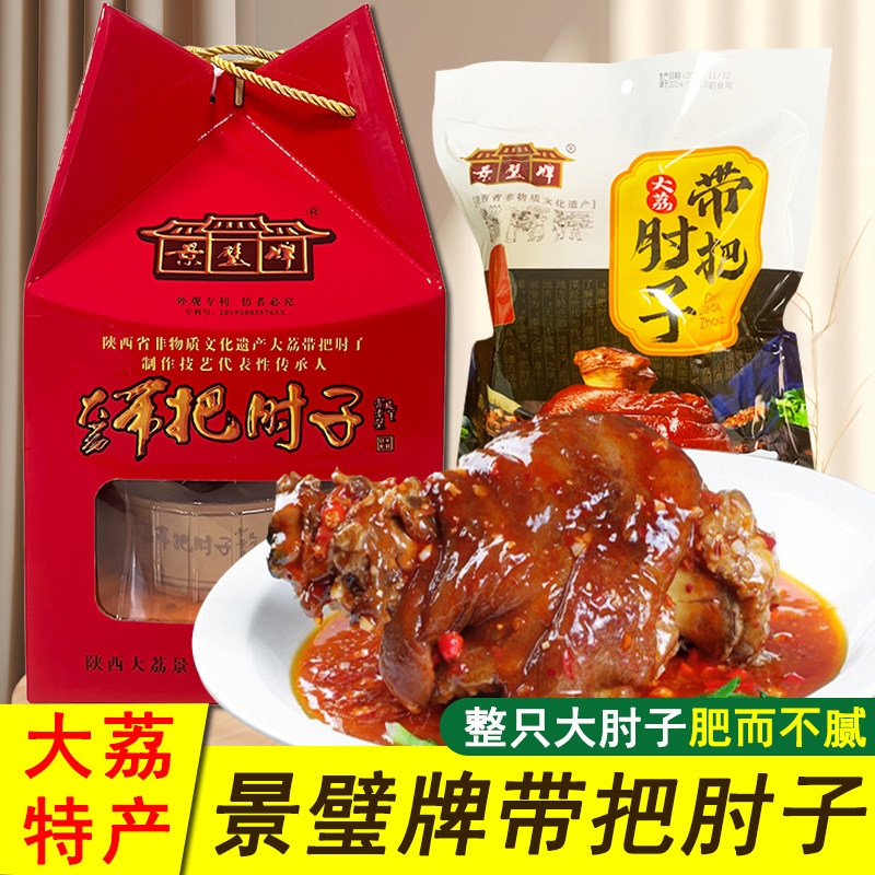 陕西特产大荔景壁牌带把肘子老碗卤味猪肉熟食加热即食过年货礼盒
