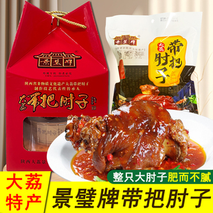 陕西特产大荔景壁牌带把肘子老碗卤味猪肉熟食加热即食过年货礼盒