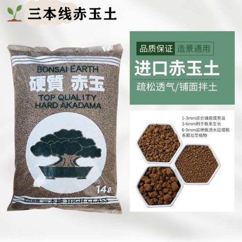 赤玉土14价格 赤玉土14图片 星期三