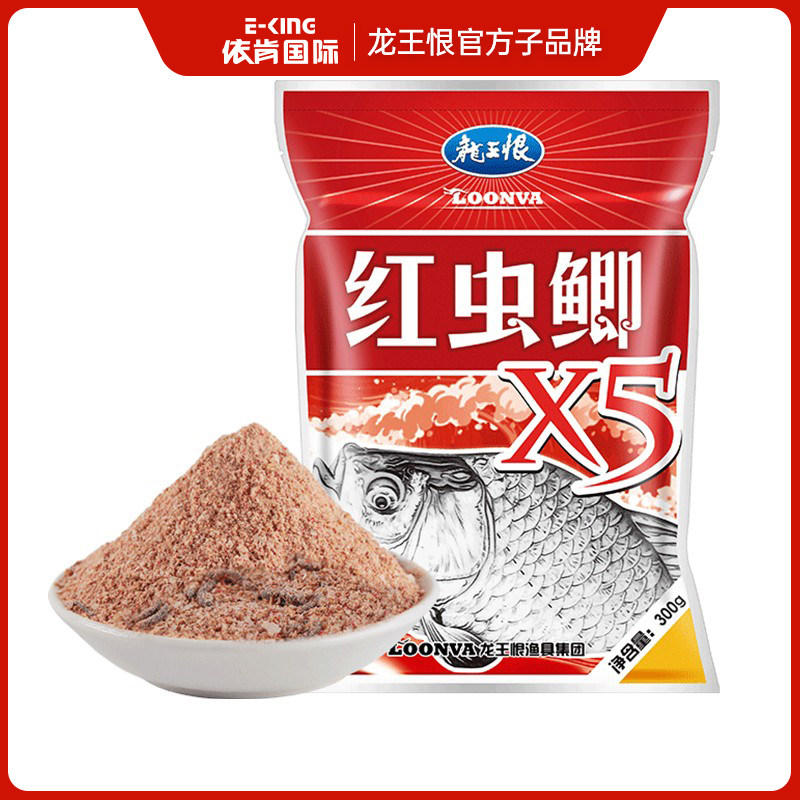 龙王恨鱼饵红虫鲫x5蓝鲫钓鱼饵料野钓鱼食鲫鱼饵老三样官方旗舰店