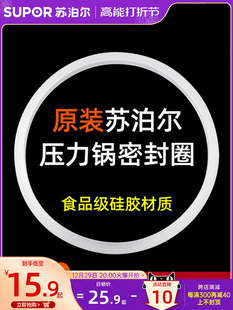 26CM原厂正品 苏泊尔高压锅密封圈20 配件不锈钢压力锅胶圈