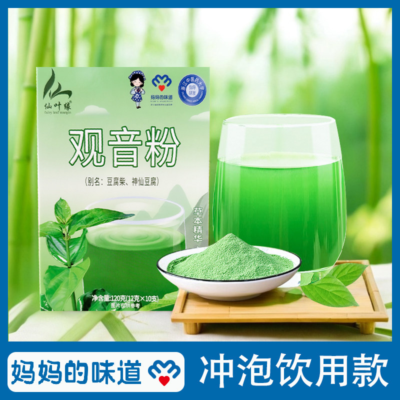 观音豆腐柴固态饮料调味品膳食纤维蔬菜粉臭黄金泡饮粉粉质细腻