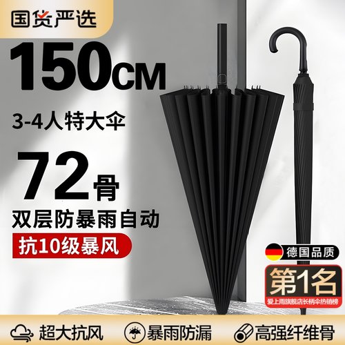 24骨长柄雨伞双层加大防风暴雨