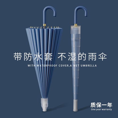 雨伞纯色防水套长柄自动