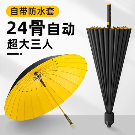 24骨雨伞长柄防水套超大多人自动加大加固加厚结实抗风暴雨专用伞