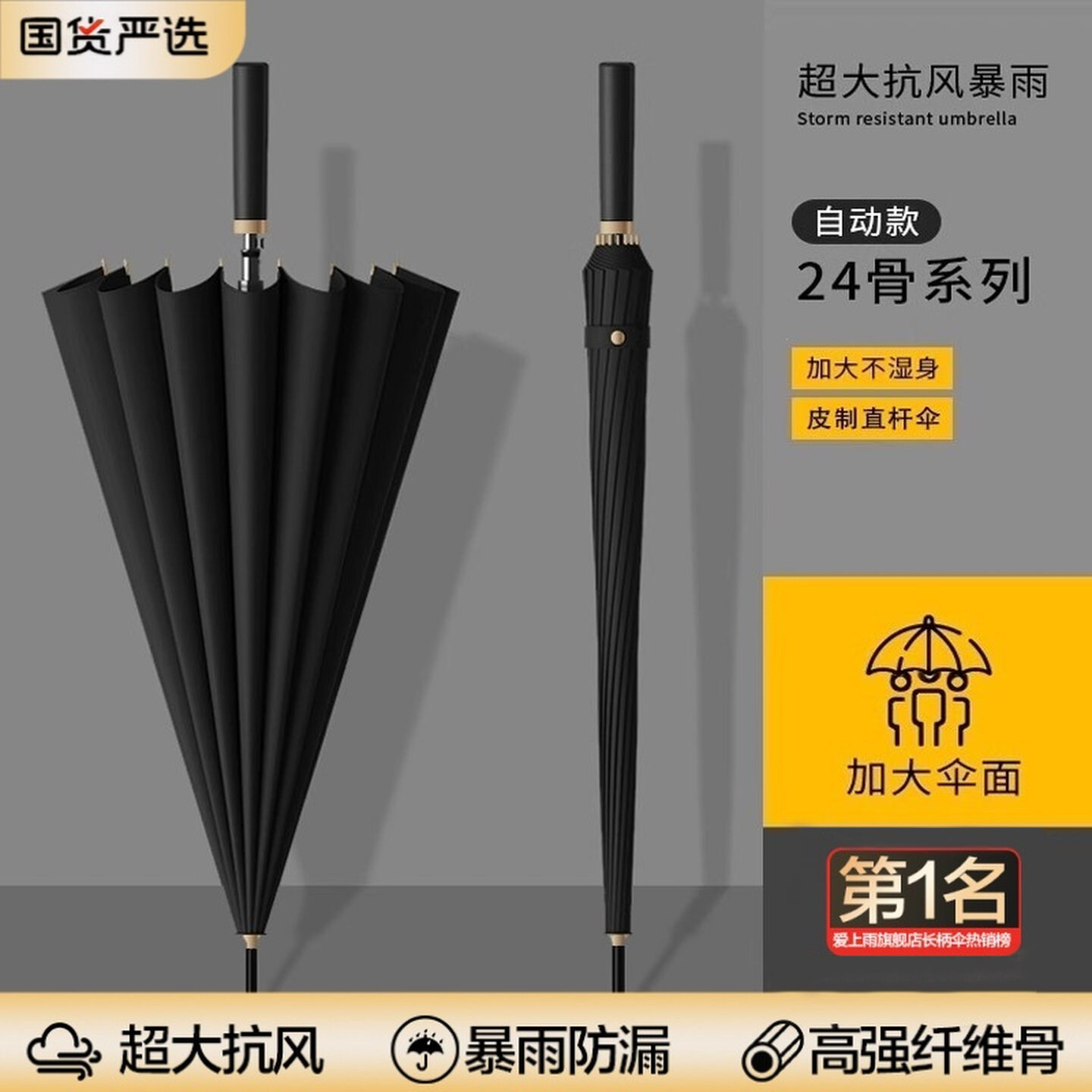 爱上雨24骨雨伞大号长柄男士商务图片