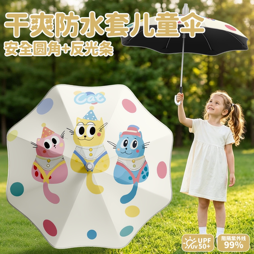 儿童长柄雨伞带防水套学生上学用