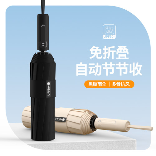 宽绑带省力节节收折叠防晒伞