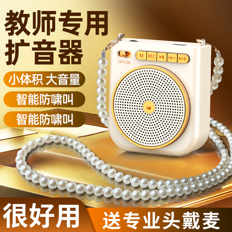 【官方旗舰店品质】专业扩音器