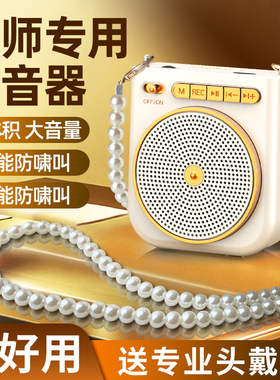小蜜蜂扩音器教师专用有线耳麦克风上课讲课导游喇叭扬声器大音量