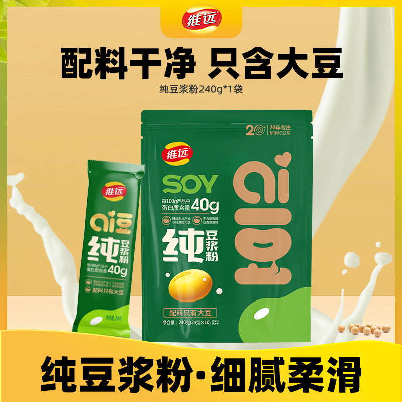 维远纯豆浆粉高蛋白配料只有大豆非转基因豆浆粉拍4送1