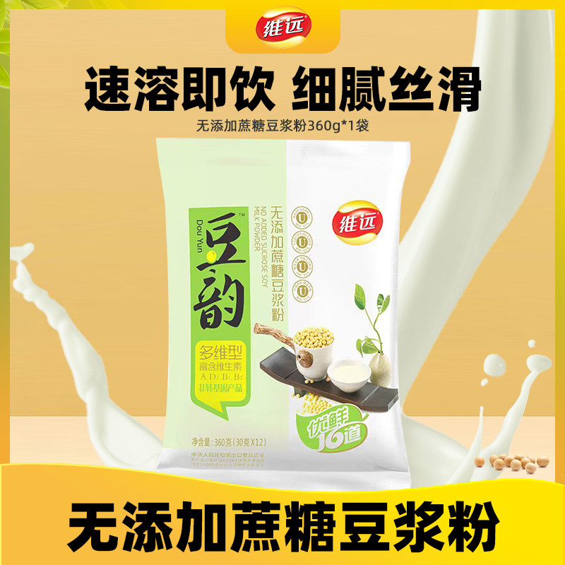 维远无添加蔗糖豆浆粉早餐家用小袋非转基因速溶豆粉冲饮拍6送1,咖啡/麦片/冲饮,豆浆,淘宝优惠券,粉丝福利购,淘宝优惠卷