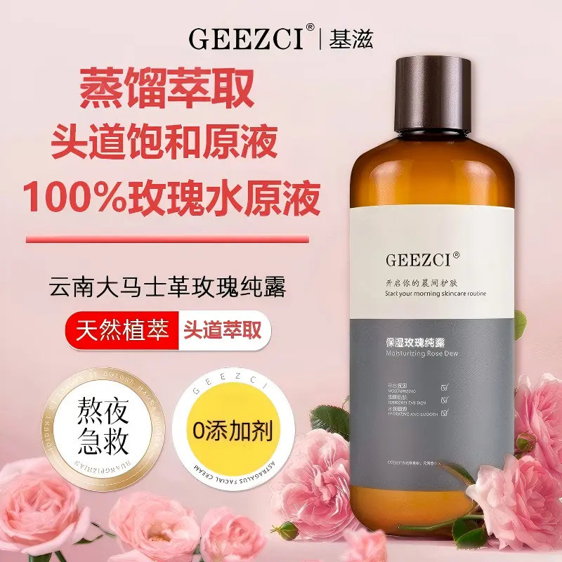 大马士革玫瑰纯露精华水0添加