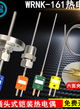 WRNK-161/171K型铠装高温热电偶快速插头随意弯曲φ1mm温度传感器