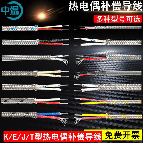 K型热电偶补偿导线E型T型J型延长屏蔽测温线精密级感温线一级计量