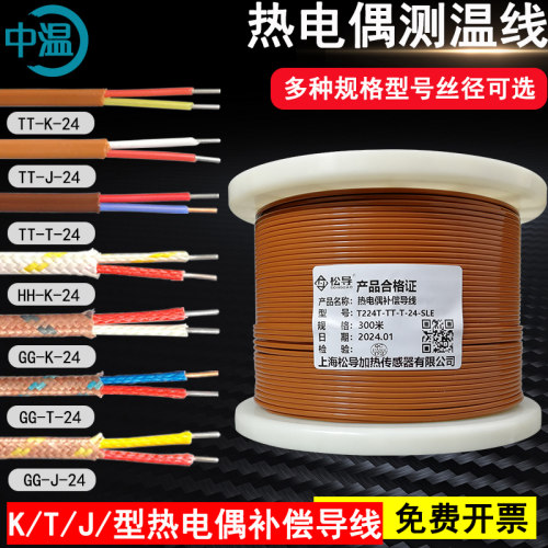 TT-K-24高精度补偿导线