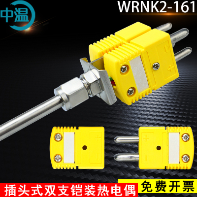 K型双支四芯铠装热电偶WRNK2-161插头式夹片圆脚插头可弯曲传感器