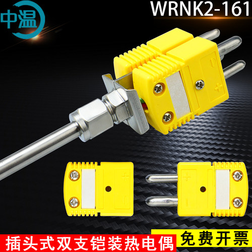 K型双支四芯铠装热电偶WRNK2-161插头式夹片圆脚插头可弯曲传感器