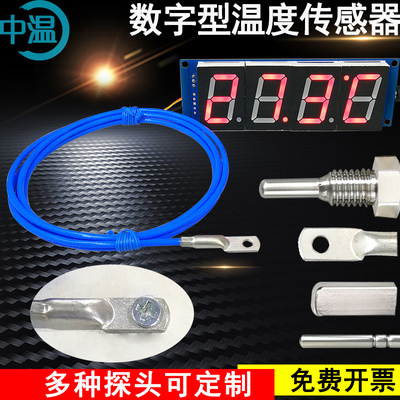 数字温度传感器开孔固定