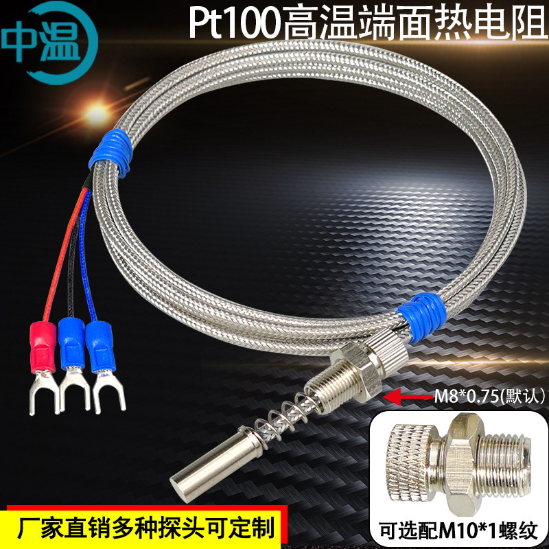 中温Pt100温度传感器厂家直销