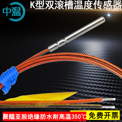 K型聚醯亚胺防水高温350℃滚口封装温度传感器T型J型测温探头