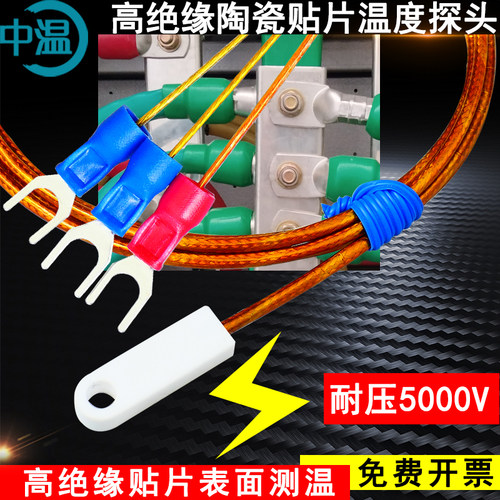 PT100/K型陶瓷绝缘型表面热电阻温度传感器带孔贴片式铂电阻铜排