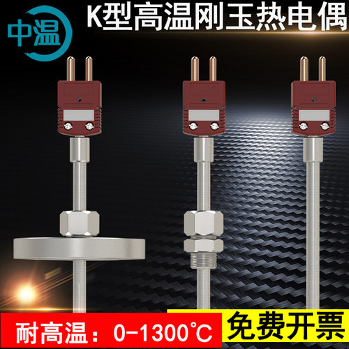 C型钨铼热电偶温度传感器高温耐高温2000度真空烧结炉钼管半导体