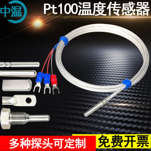 pt100温度传感器铂热电阻