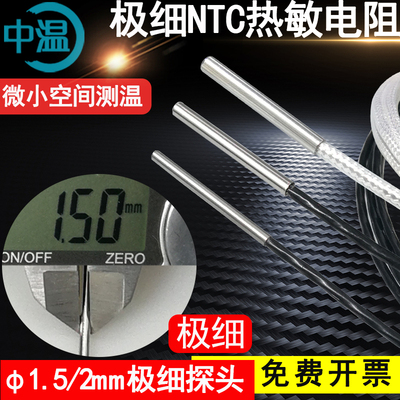 NTC热敏电阻温度传感器滚口封装防水防油极细探头10k 100K传感器