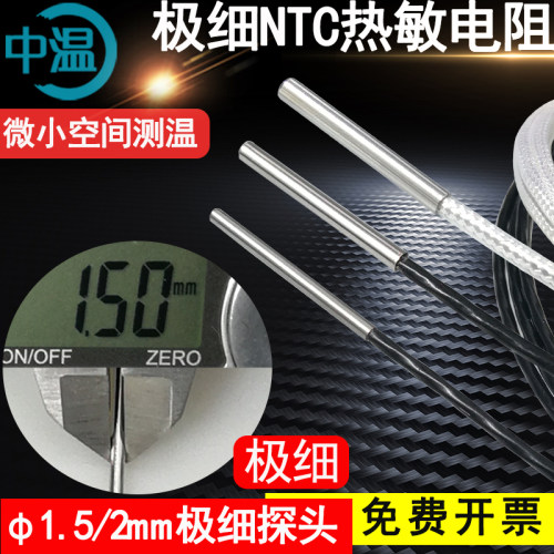 NTC热敏电阻温度传感器滚口封装防水防油极细探头10k 100K传感器