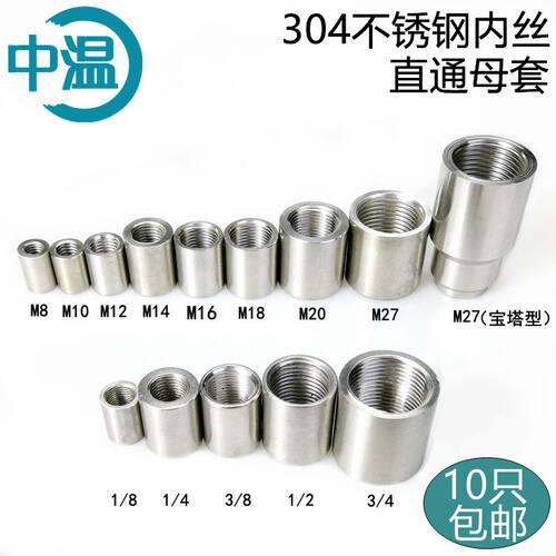 不锈钢焊接底座螺丝4分6分直通