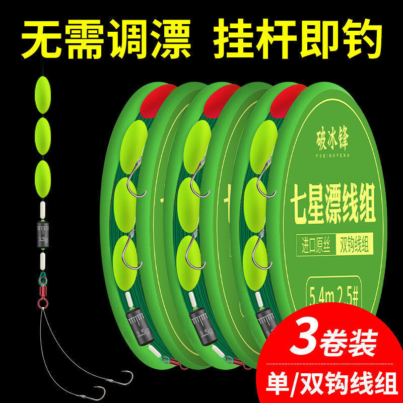 进口传统钓七星漂线组套装鱼线主线浮漂单钩双钩免调鲫鱼成品绑好