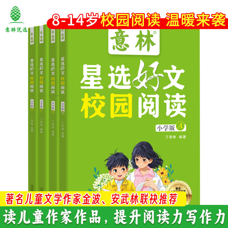 麦芽图书林星选好文校园阅读