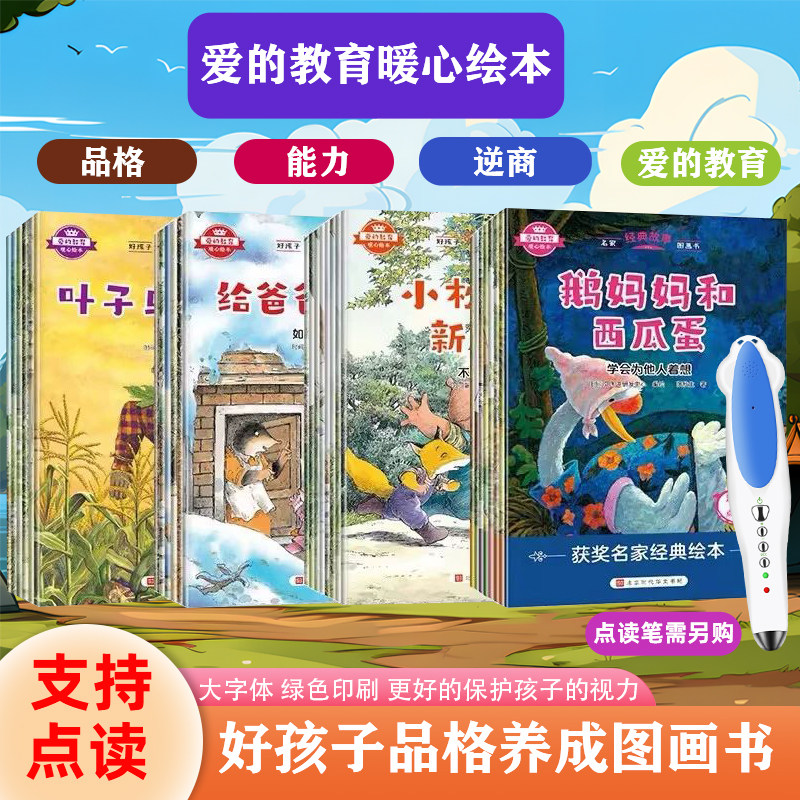 爱的教育暖心绘本系列全28册