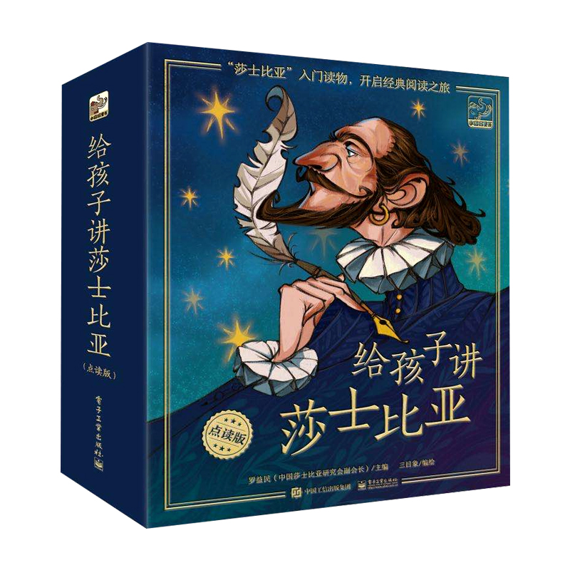 小达人点读版给孩子讲莎士比亚