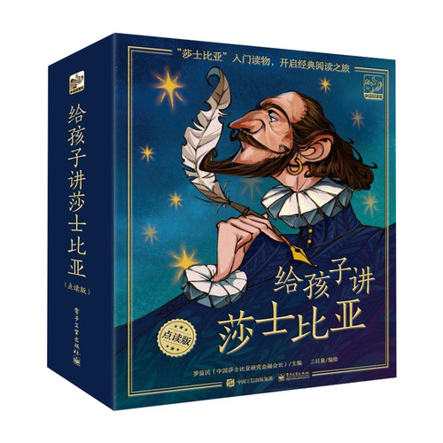小达人点读版给孩子讲莎士比亚