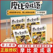 成语积累大全词典故事漫画中国成语神话动物人物自然篇 麦芽图书学而思摩比爱成语幼小衔接330 训练儿童启蒙认知书 非点读版