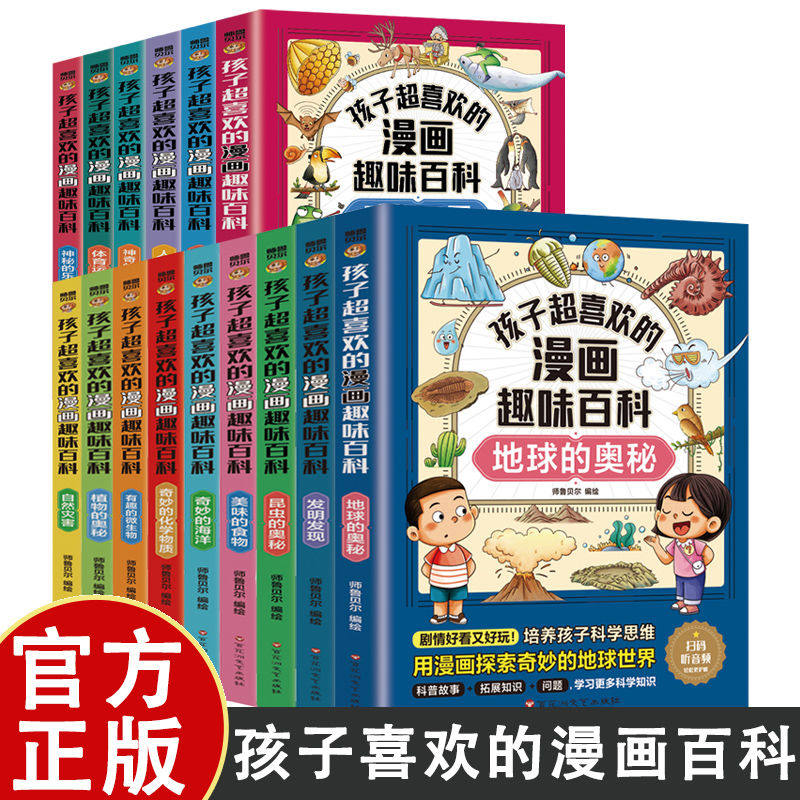 【非点读版】麦芽图书10册孩子超喜欢的漫画趣味百科中国儿童趣味百科全书少儿大百科全套小学生阅读课外书必读正版书目生物科普书,书籍/杂志/报纸,科普百科,淘宝优惠券,粉丝福利购,淘宝优惠卷