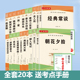 非点读版 麦芽图书中小学课外阅读文学书籍20册 附核心考点手册 名人传经典 常谈朝花夕拾唐诗三百首