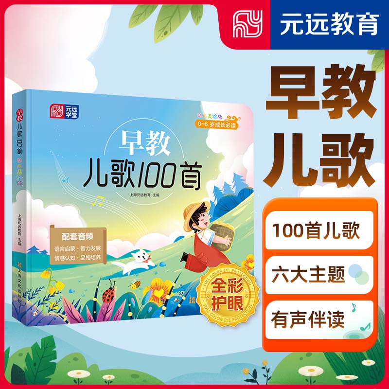 麦芽小达人点读配套书早教儿歌100首 点读版0-6岁童谣有声伴读 注音彩图幼儿园绘本 语言启蒙智力发展 胎教精装
