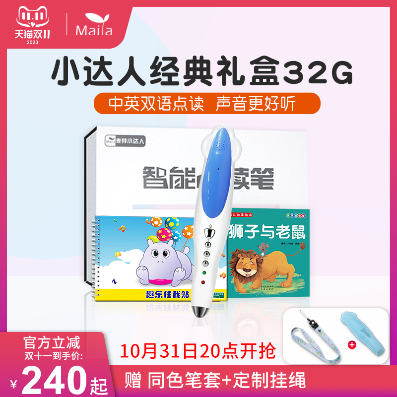 小达人点读笔32G 早教机点读机故事机小孩早教学习机宝宝点读笔属于什么档次？