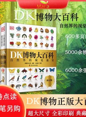 小达人点读点读版DK博物大百科幼儿百科全书儿童课外阅自然百科动物百科植物百科大全科普百科全书不含点读笔