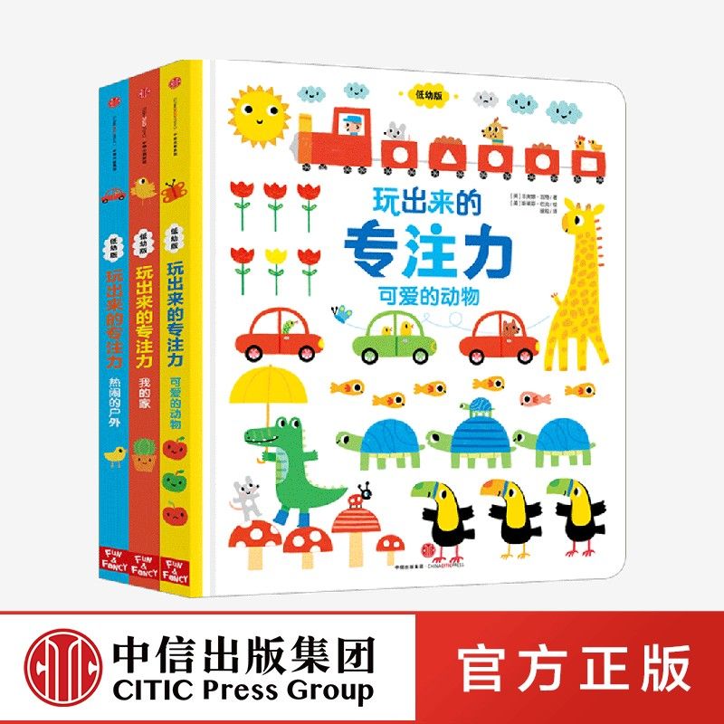 麦芽图书玩出来的专注力思维训练