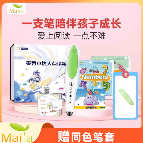 幼儿双语启蒙小达人点读笔