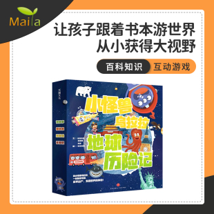 小达人点读笔配套书 小怪兽乌拉拉通识启蒙科普绘本课外阅读故事书